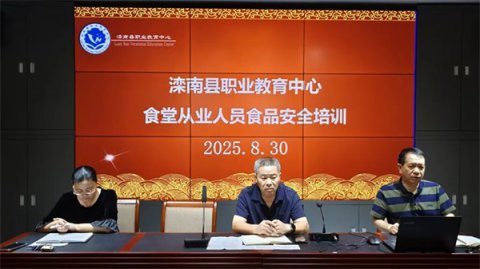 滦南职教中心组织开展“食堂从业人员食品安全培训”活动