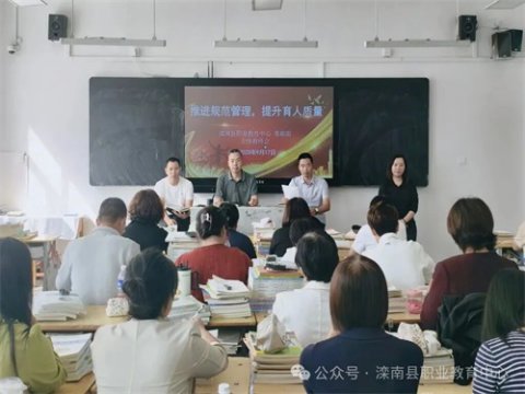 推进规范管理，提升育人质量——滦南职教中心基础部召开全体教师会