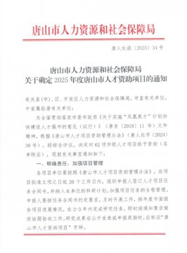 滦州市职教中心蔡宗海老师项目获2025年度唐山市人才资助，系滦州唯一