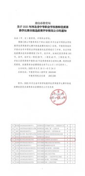 【喜报】遵化职校教师在2025年河北省中职教师优质课市级选拔赛中斩获佳绩
