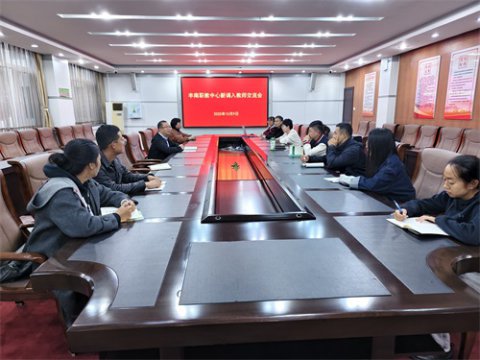 丰南职教中心召开新调入教师交流会——助力角色转变 共绘职教新篇