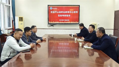 双校携手共育未来：平山与滦南职教中心共探协同发展新蓝图