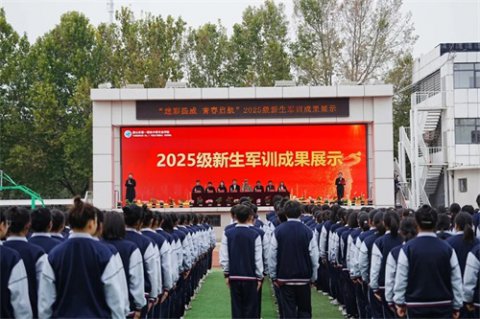以训铸魂 淬火成长丨唐山市一职专举行2025级新生军训结营成果展示