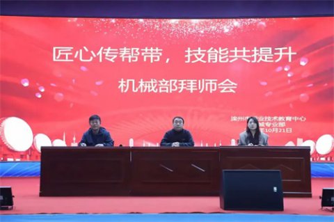 匠心传帮带技能共提升——滦州市职教中心机械部隆重召开拜师会暨纪律整顿会