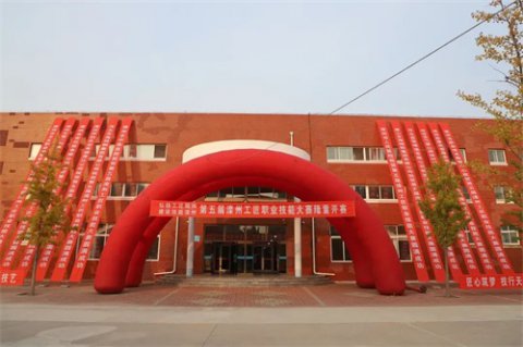 第五届滦州工匠职业技能大赛在滦州市职教中心隆重开幕