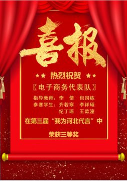 职教之光，闪耀省赛！唐山一职专电商战队用实力“圈粉”