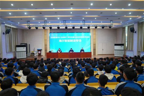 玉田职教中心“百家企业进校园”之海尔智能制造专场活动纪实