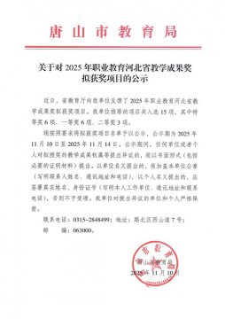 喜报！丰南区职教中心喜获省级教学成果特等奖