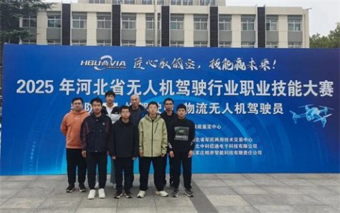 【喜报】省赛一等奖第一名！乐亭职校师生在河北省无人机驾驶行业职业技能竞赛中斩获佳绩
