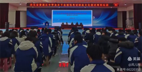 懂考规•稳应考•顺利转段——滦州市职教中心转段文化测试考前培训