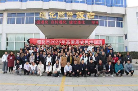热烈祝贺遵化职校2025年遵化市高素质农民培训圆满收官