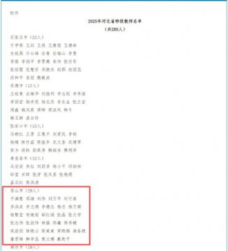 喜讯！玉田职教中心杨忠荣获“河北省特级教师”称号