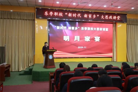 【新时代 新家乡】以爱为桥 共话成长——乐亭职校“新时代 新家乡”大思政课堂温情开讲