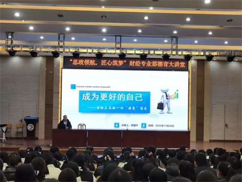 玉田职教中心财经专业部“思政引领，匠心筑梦”德育大讲堂再次开讲