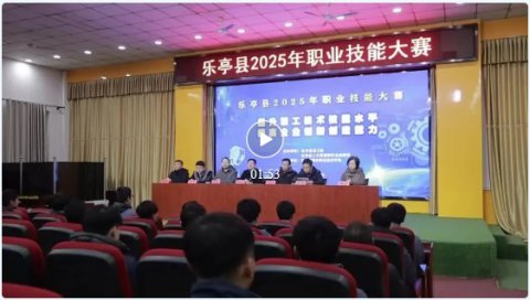【技能强县】乐亭职校承办县2025年职业技能大赛