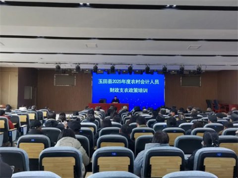 玉田职教中心成功承办玉田县2025年度农村会计人员财政支农政策培训