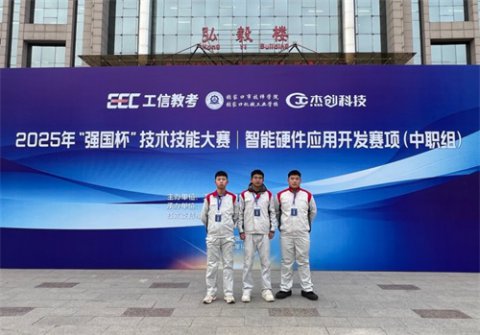 国赛传捷报！2025年“强国杯” 技术技能大赛落幕——滦南职教中心斩获团体三等奖