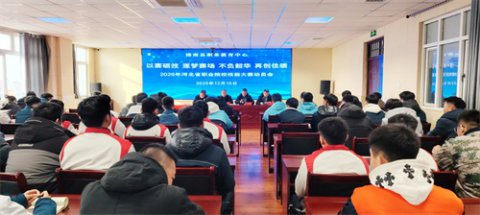 滦南县职业教育中心召开2026年河北省职业院校技能大赛动员会