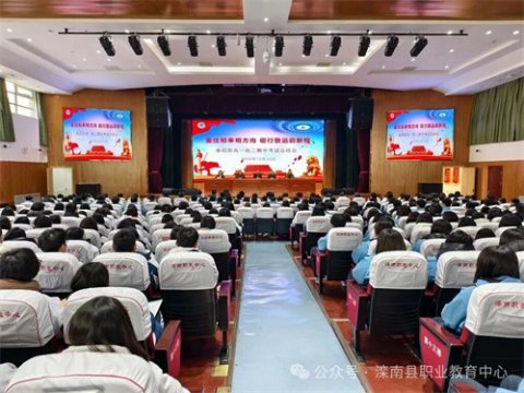 鉴往知来明方向，砺行致远启新程——滦南职业教育中心基础部召开高一高二年级期中考试总结表彰会