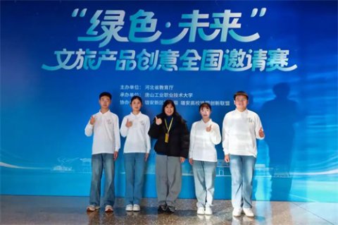 智启绿游 慧见未来——遵化职校学子荣获“绿色·未来”文旅产品创意（全国邀请赛）二等奖