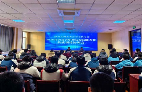 厉兵秣马，全力冲刺——滦南职教中心机电部召开省技能大赛训练协调会