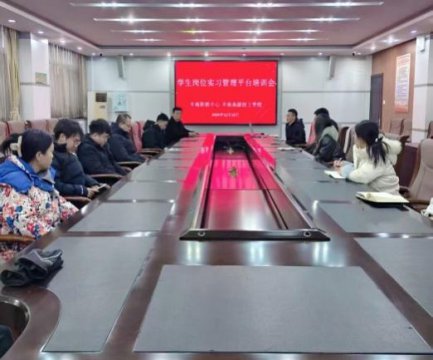 数字化赋能学生岗位实习管理——丰南职教中心实习管理平台专题培训会纪实