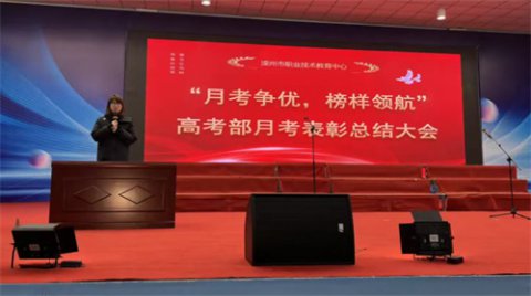 滦州市职教中心高考部高一高二年级召开月考总结会