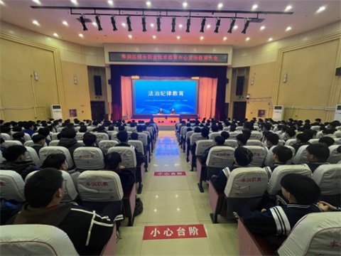 严抓校风校纪筑牢安全防线——丰润综合职教中心召开纪律教育大会
