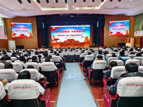 筑牢纪律防线，护航青春成长——滦南职教中心基础部召开高一高二年级纪律教育专题会