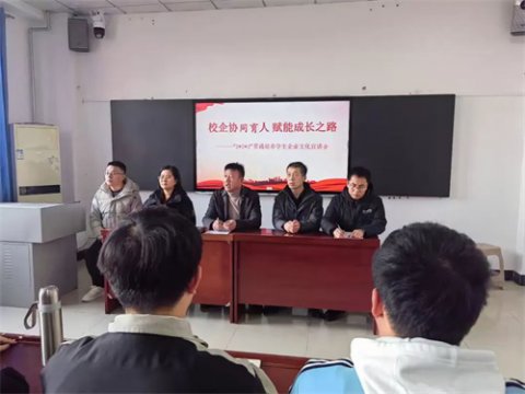 滦州市职教中心“2+2+2”贯通培养企业文化宣讲会圆满举行