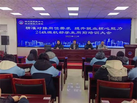 滦州市职教中心24级微机部学生会议服务岗前培训圆满落幕