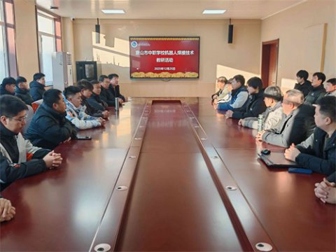 滦南职教中心成功承办唐山市中职学校机器人焊接技术专项培训活动