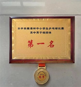 【喜报】蝉联双冠∣乐亭职校在县乒乓球比赛中荣获男团男单双冠军