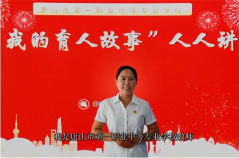 你好，2026！唐山市一职专新年献辞！