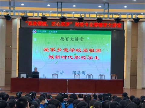 玉田职教中心财经专业部德育大讲堂第三讲开课啦！