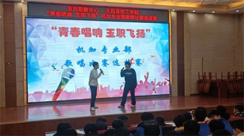 玉田职教中心机加专业部歌唱比赛选拔赛圆满落幕