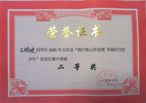 喜报！玉田职教中心学子在县级宣讲比赛中斩获佳绩