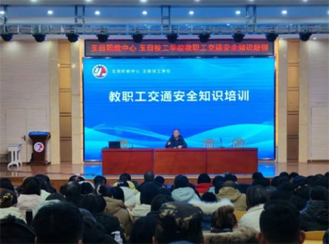玉田职教中心开展系列交通安全主题教育活动