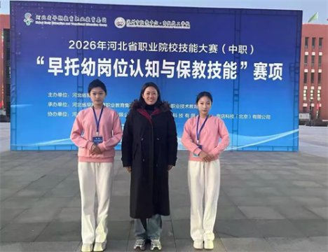 【喜讯】遵化市职业教育联合学校幼儿保育专业学生在省级技能竞赛中喜获佳绩