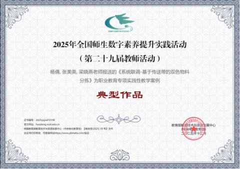 遵化职校教师在全国师生数字素养提升实践活动中斩获佳绩