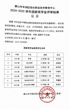 喜报传万家 共育结硕果——丰润综合职教中心为2025年国家奖学金获得者上门送喜报