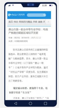 国家级媒体聚焦！唐山市一职专电商产教融合模式荣登《中国教育新闻网》
