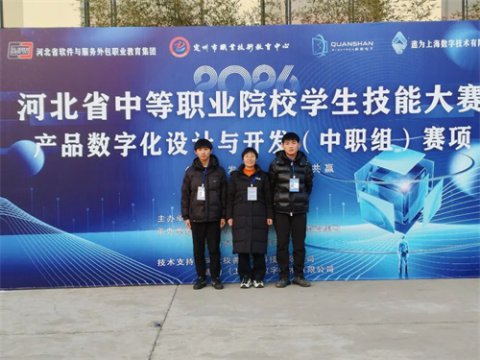 喜报！我校荣获河北省职业院校技能大赛（中职组）“产品数字化设计与开发”赛项团体一等奖