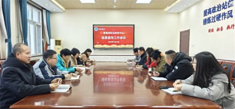 凝聚宣传合力 唱响职教强音——滦南职教中心召开信息宣传工作专题会议