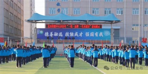 “一校一品牌”促教育提质 “一生双爱好”助学子成长 县职教中心以创新为笔绘就五育融合新画卷