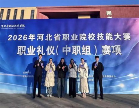 喜报！遵化职校旅游专业学生在河北省职业礼仪大赛中喜获佳绩
