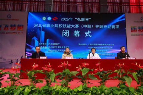 喜 报！滦州市卫校喜获2026年“弘联杯”河北省职业院校技能大赛（中职）护理技能赛项团体一等奖