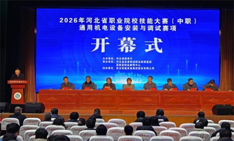 技能筑梦 匠心传承 —— 2026年河北省职业院校技能大赛（中职）通用机电设备安装与调试赛项在滦南职教中心开幕