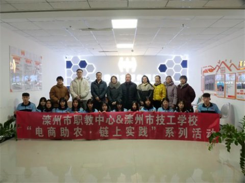 电商助农践初心 链上实践育人才 ——滦州市职教中心师生赴科创大厦孵化基地开展“百村优品”系列实践活动