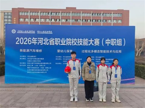 喜报！遵化职校学子在省技能大赛“过程化多模态智能技术与应用”赛项中斩获三等奖